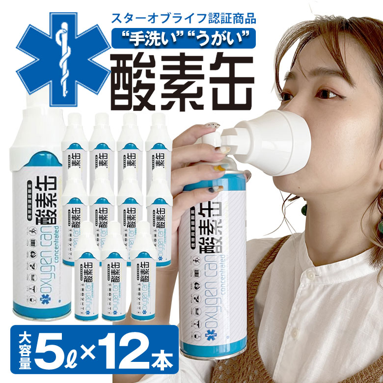 楽天市場】救命救急 スターオブライフ認定 日本製で安心 酸素濃度90