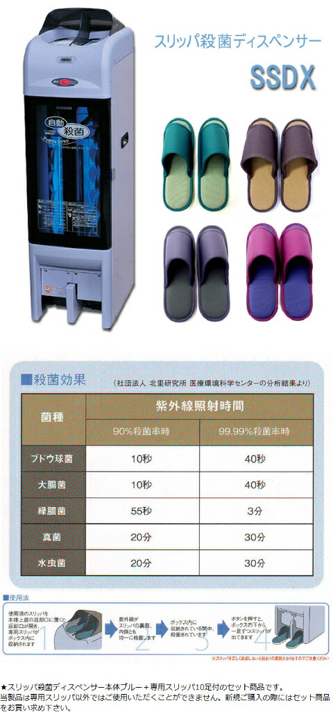 楽天市場】全国アフター対応！ IHI スリッパ殺菌ディスペンサーSSDX