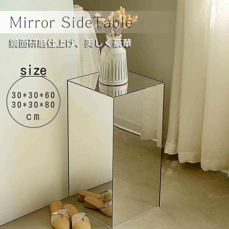 楽天市場】ミラー サイドテーブル 鏡 6面鏡 2サイズ選択 30*30*60CM