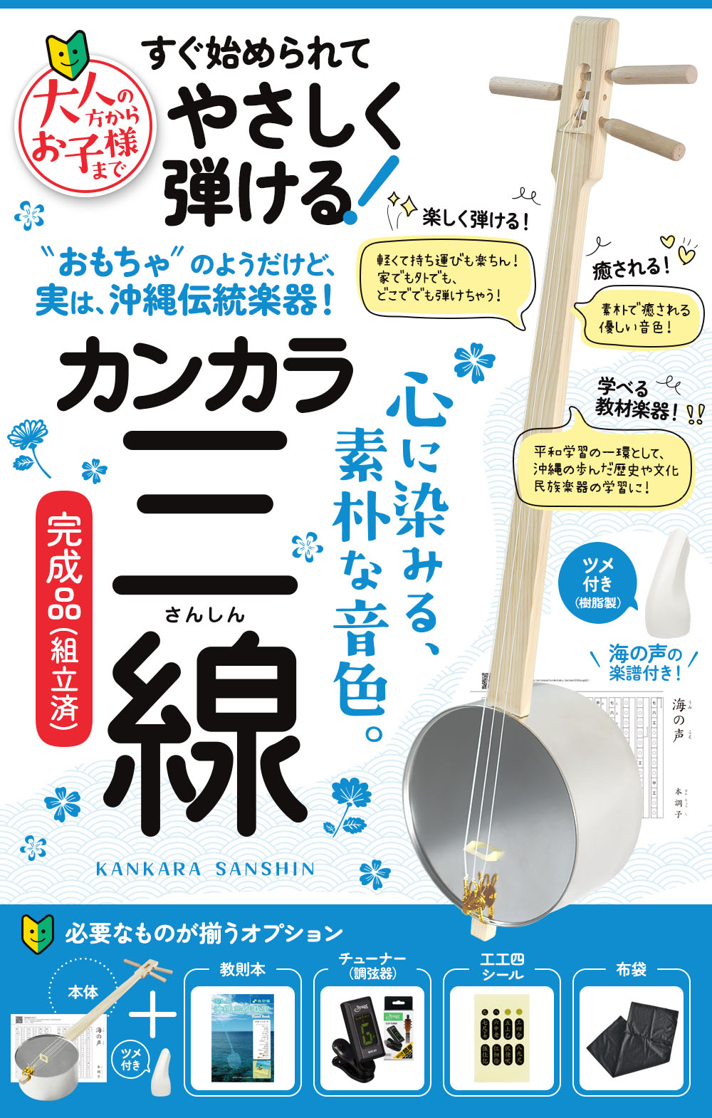 2248❣️ 沖縄　三線　セット 沖縄三線 ベーシックオブ三線セット☆人工皮張り 初心者入門 | 三線