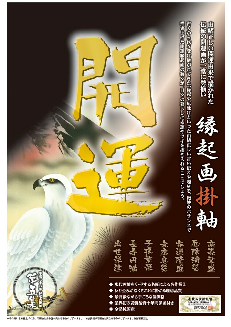 楽天市場】【 送料無料 】掛け軸 鶴亀高砂吉兆図 桐箱入 年中掛け
