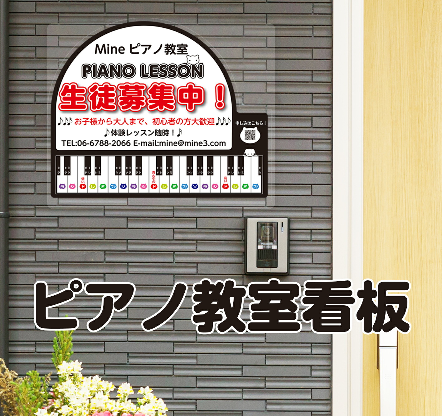 楽天市場】看板ピアノ教室 