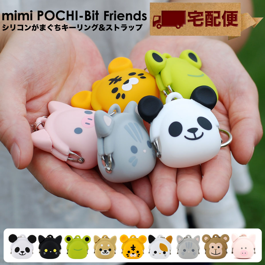 楽天市場】【☆】mimi POCHI-Bit Friends がま口 シリコン 小銭入れ