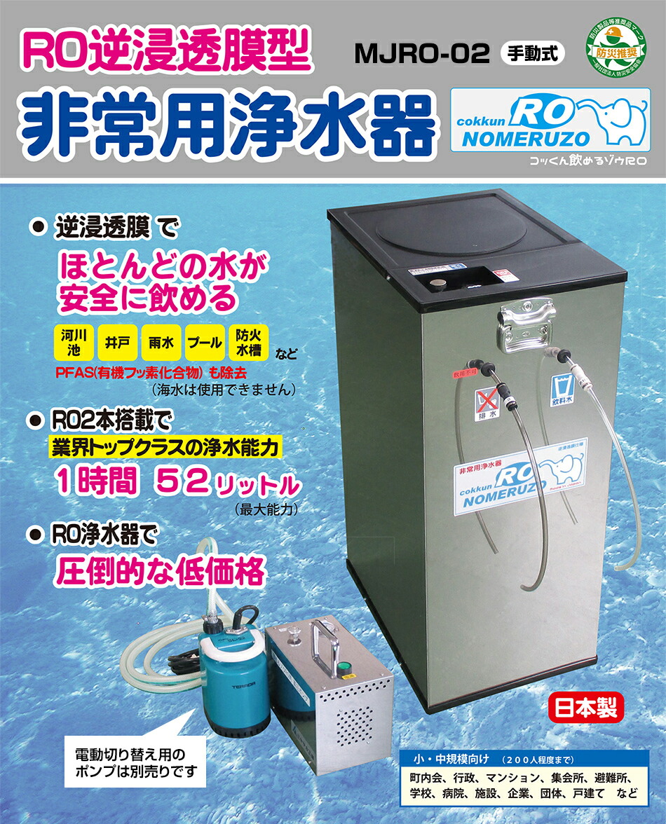 楽天市場】非常用 RO逆浸透膜型浄水器 飲めるゾウRO 【手動タイプ