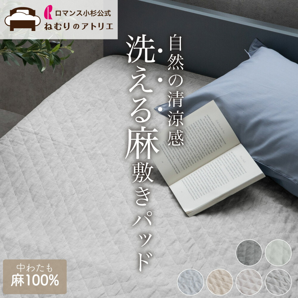 楽天市場】【クーポン最大10,000円OFF】【中わたも麻100%】 お家で
