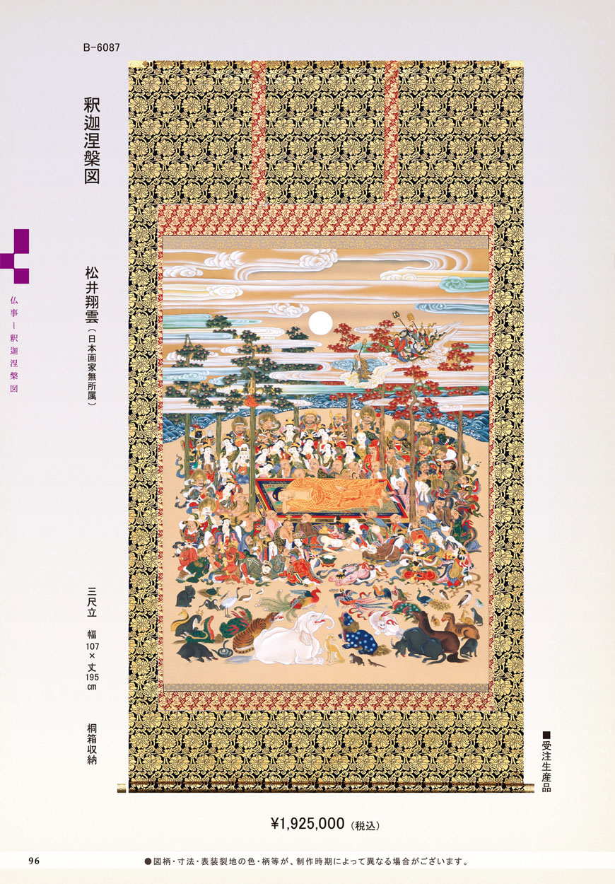 楽天市場】掛け軸をお探しなら必見！ 掛け軸 「釈迦涅槃図」 松井翔雲