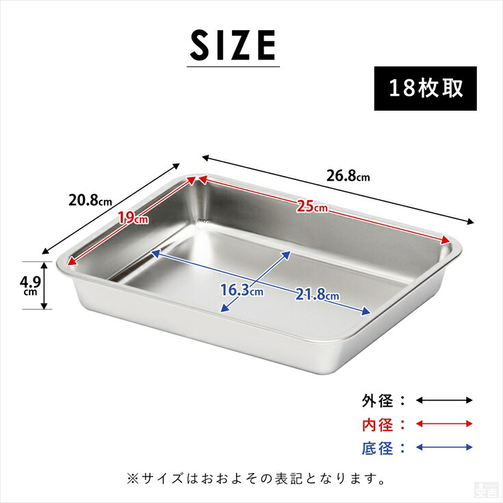 ステンレスバット 深型 (18枚取サイズ) - 厨房機器専門店 安吉