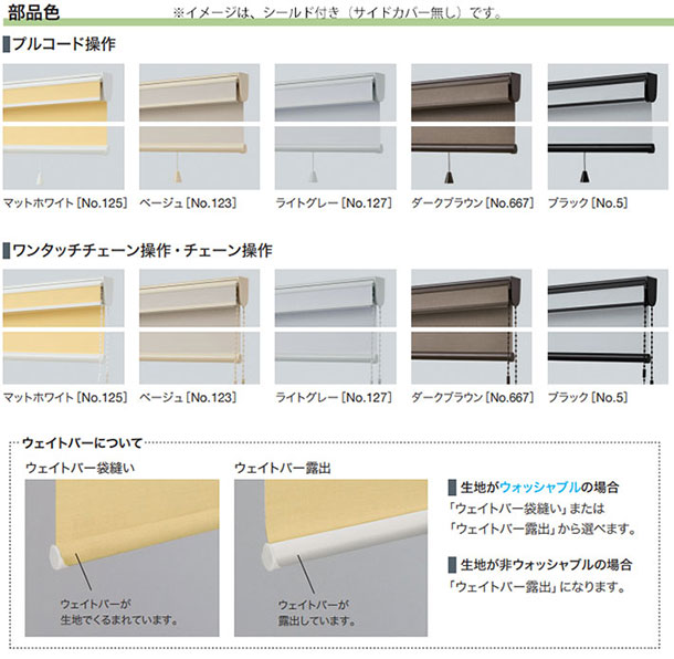 楽天市場】タチカワブラインド製 ロールスクリーンラルクシールド