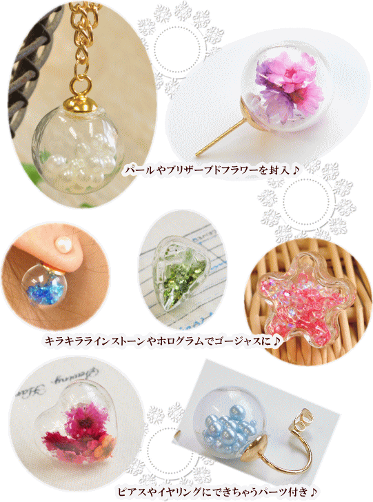 楽天市場】（完売しました） ガラスドーム＆封入セット ピアスor