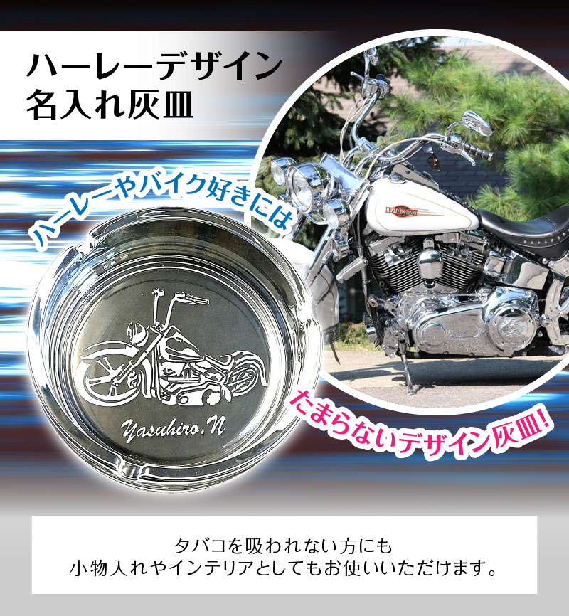 楽天市場】バイク 灰皿 名入れ ガラス 日本製 卓上 ネーム 刻印