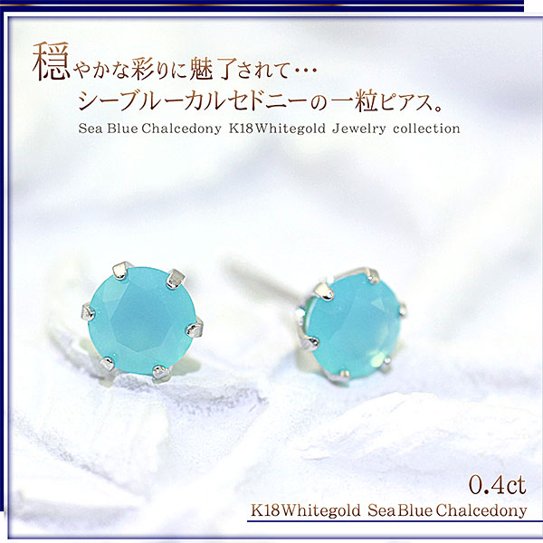 楽天市場】シーブルーカルセドニー K18WG 一粒ピアス ラウンドカット