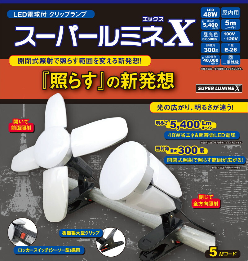 楽天市場】led 投光器 100v スーパールミネX(エックス) LED投光器 48W