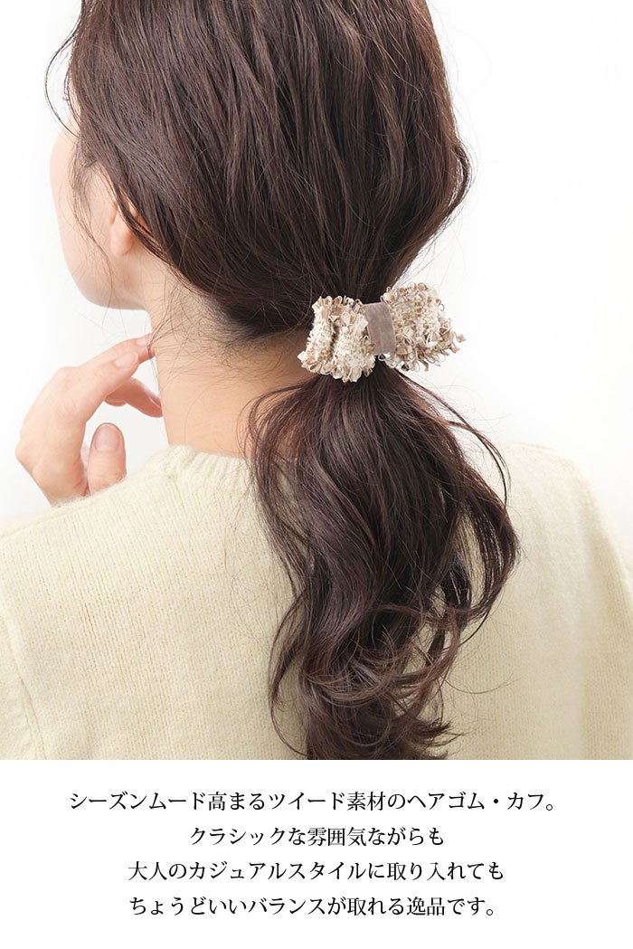 ツイードリボンヘアゴム・ポニーフック H7837 | ヘアアクセサリー