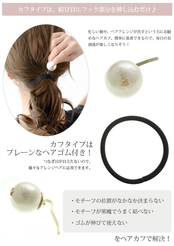 ミニスター付きコットンパールヘアゴム/ポニーフック（M）H7036 | ヘア