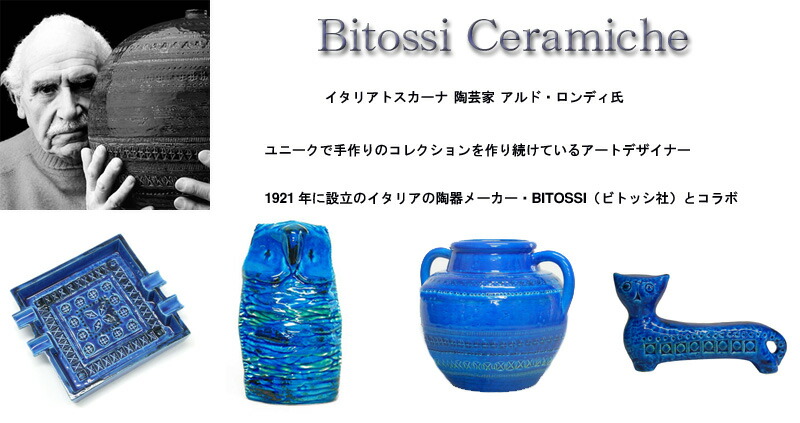 楽天市場】ビトッシ 置物 鳥 bitossi リミニブルー イタリア