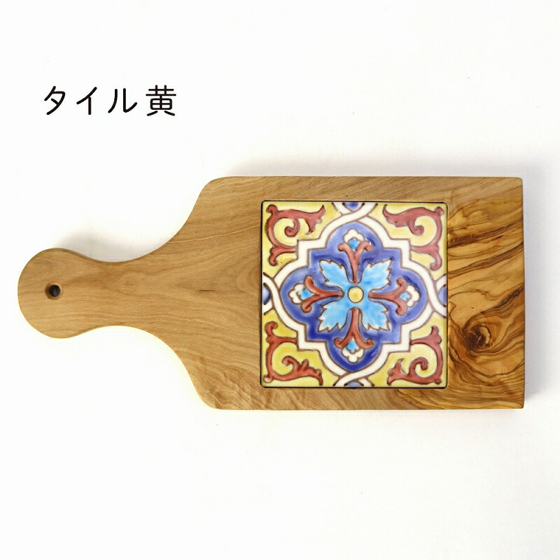 楽天市場】オリーブ木 カッティングボード タイル 黄 青 【おしゃれ
