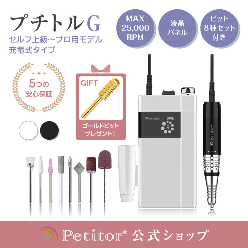 楽天市場】導入サロン多数 ＼50%OFF！期間限定／ ネイルマシン プロ用