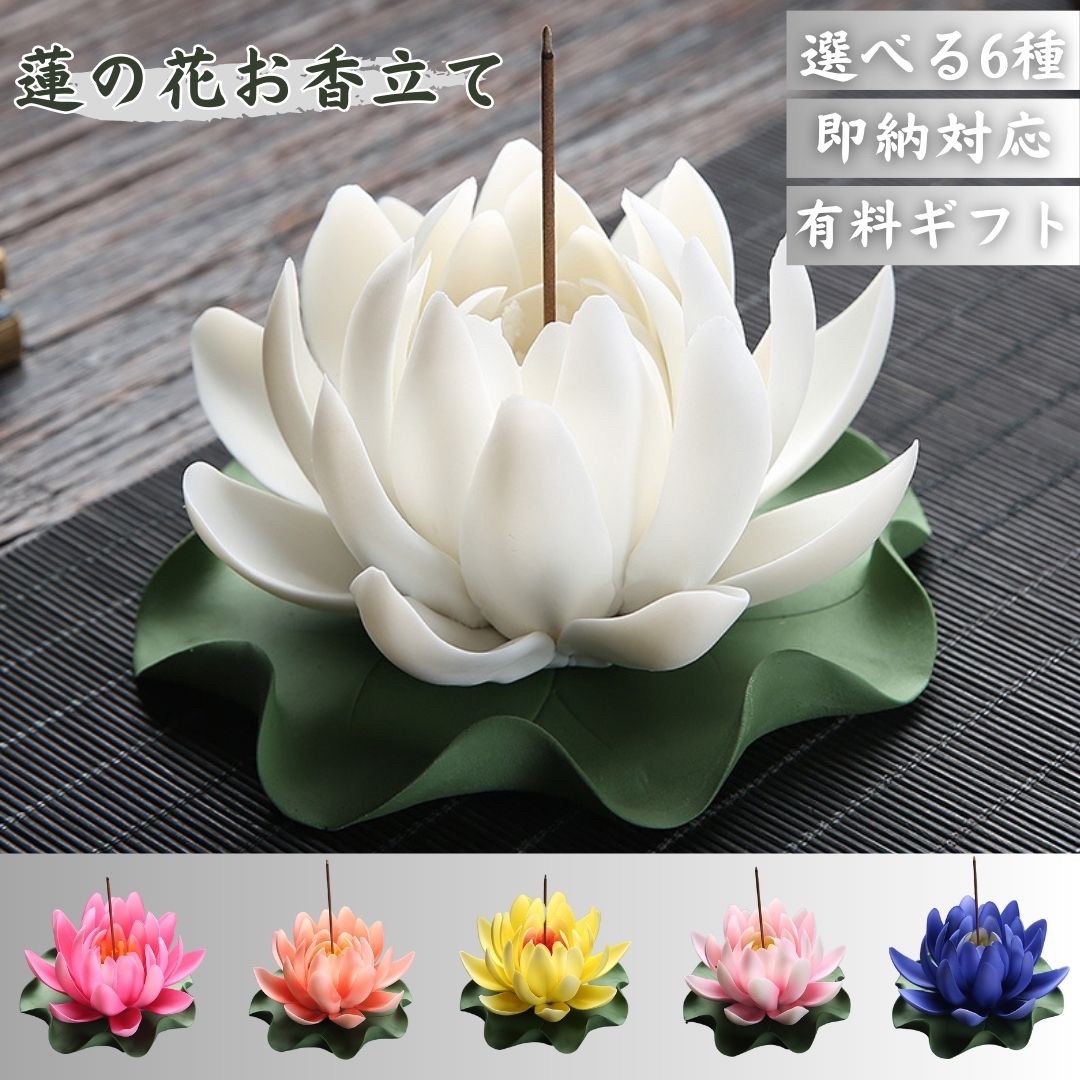 楽天市場】【ランキング1位獲得】 お香立て 蓮の花 線香立て ーVer2ー
