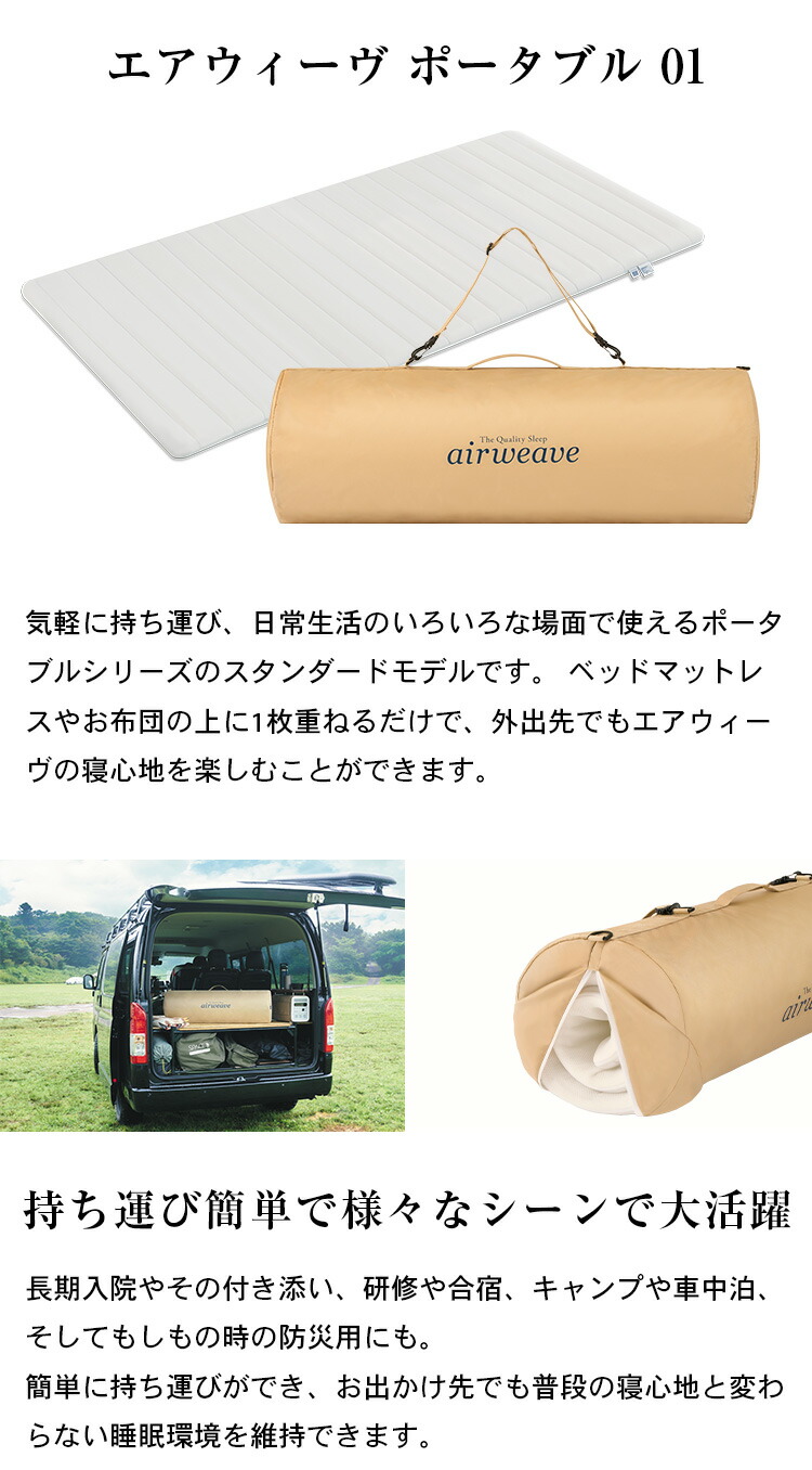 楽天市場】【公式】エアウィーヴ ポータブル 01 | マットレス 高反発