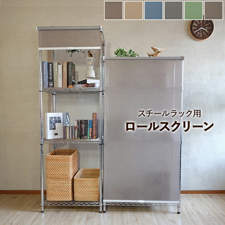 楽天市場】【5%OFFクーポン☆2/25 12:00-23:59】 ロールスクリーン