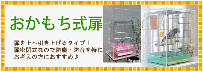 【直接引取希望】アクリル工房製　鳥かご防音ケース おかもち式 おかもち】アクリルバードケージ[ワイドタイプ]<br>W640×H850×D590<br