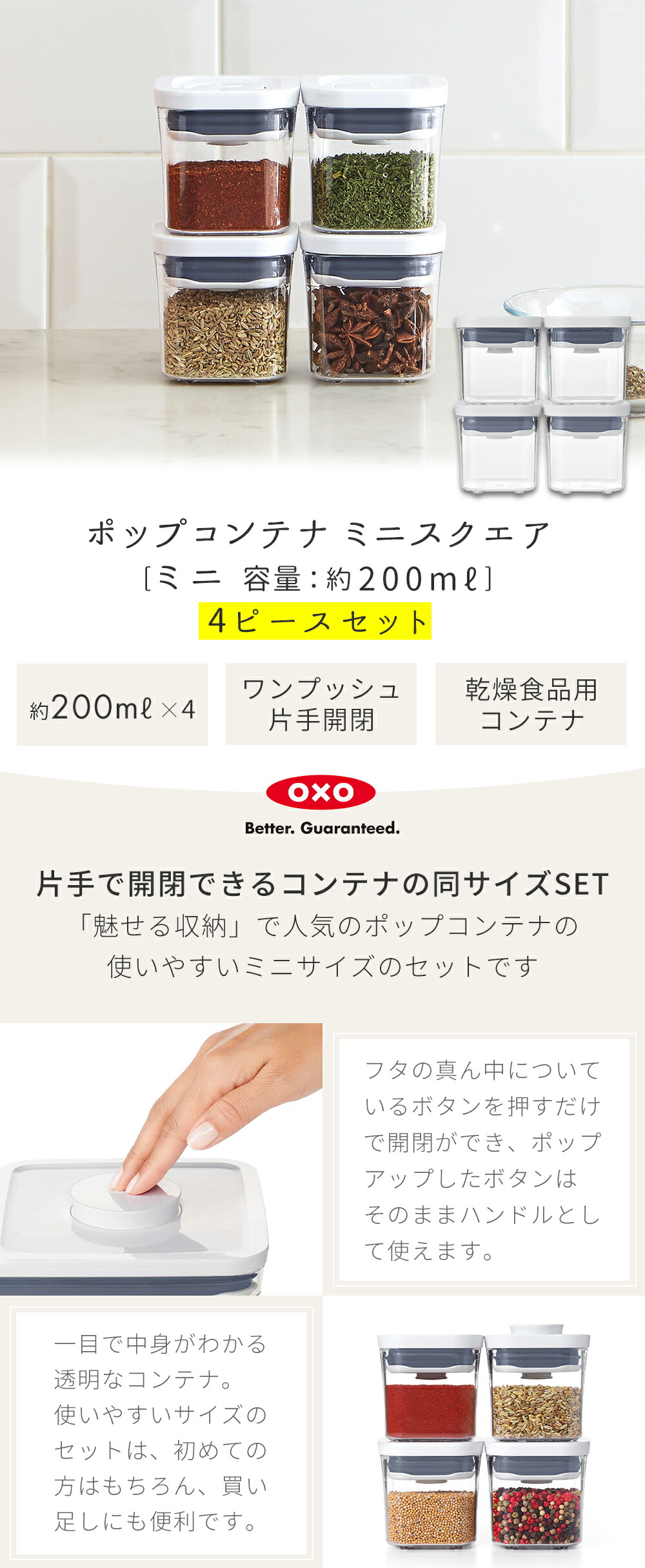 オクソー(OXO) ポップコンテナミニスクエア（ミニ） | ヤマソロ公式