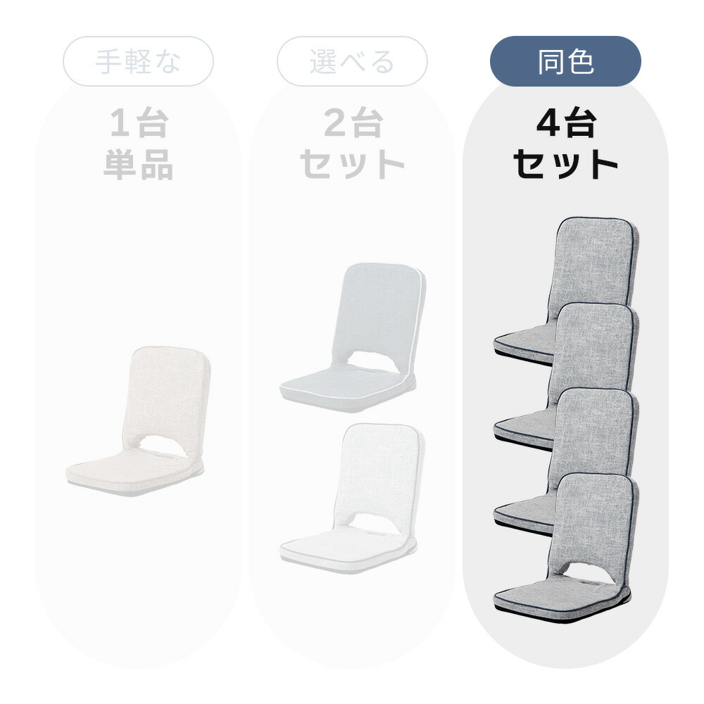 折り畳みフロアチェア polako ポラコ 4台セット ヤマソロ 座椅子