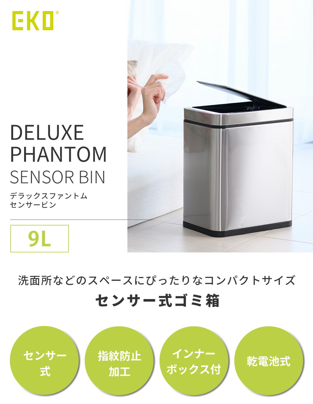デラックスファントムセンサービン EKO 自動開閉ゴミ箱 9L | ヤマソロ公式