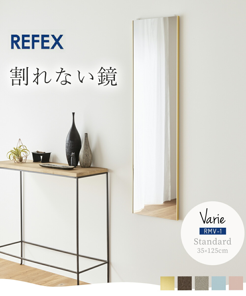 割れない鏡 35×125 バリエスタンダード RMV-1 | ヤマソロ公式