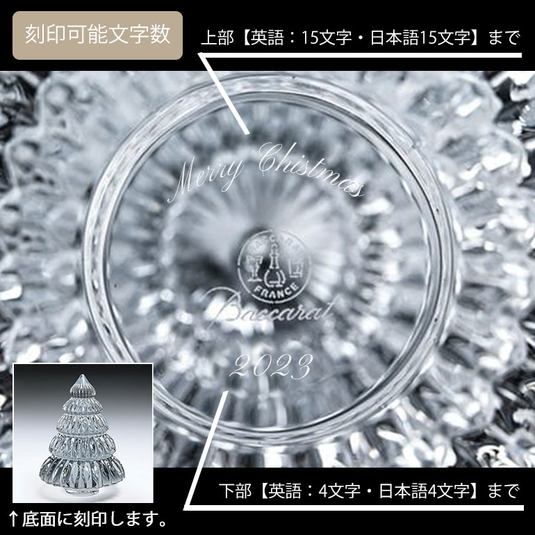 楽天市場】【名入れ可有料】バカラ Baccarat クリスマスツリー