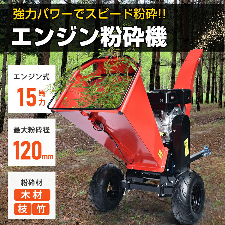 楽天市場】*限定10%OFFクーポン*【送料無料】強力 エンジン式 粉砕機