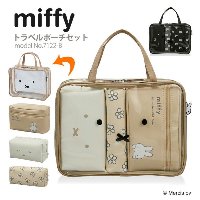 楽天市場】miffy ミッフィー トラベルポーチセット旅行 パッキング