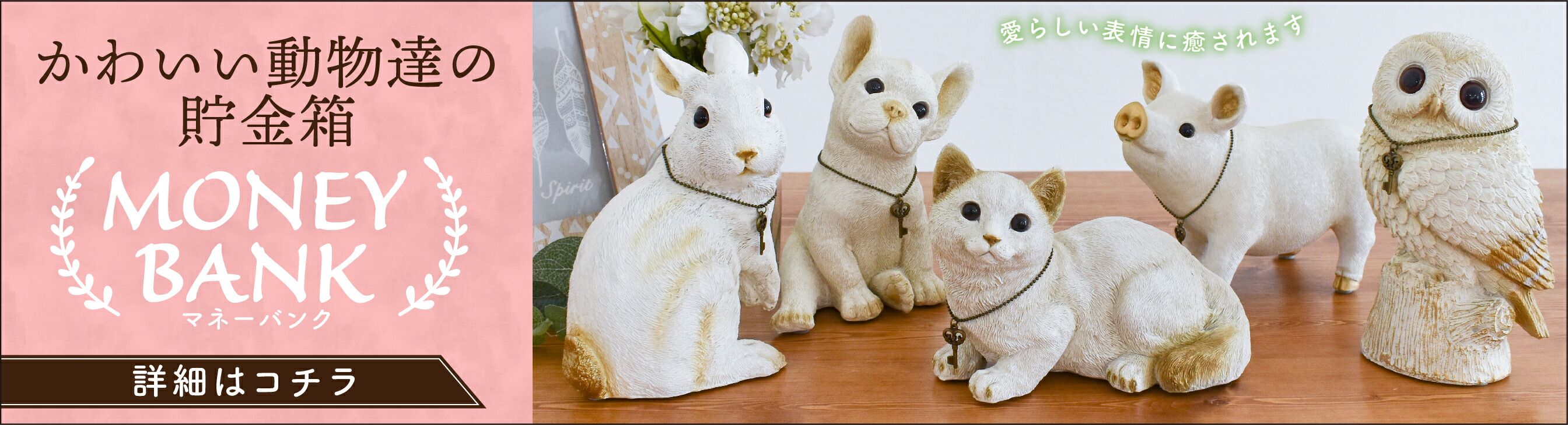 楽天市場】貯金箱 おしゃれ 動物 うさぎ ラビット マネーバンク