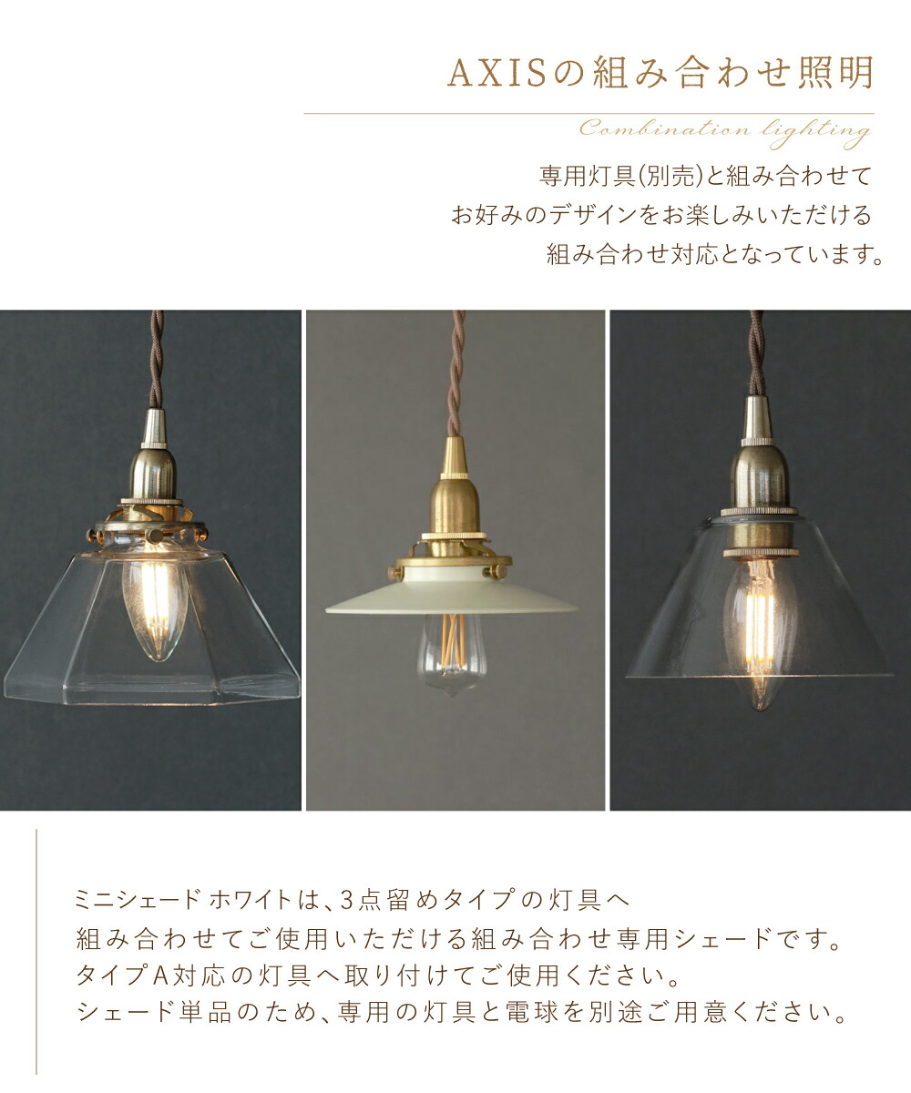 楽天市場】【AXCIS】 ランプシェード シェードのみ 傘 照明 おしゃれ
