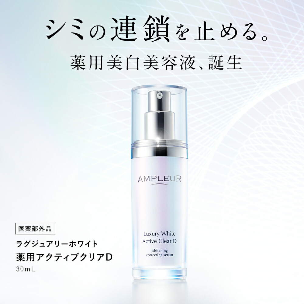 楽天市場】アンプルール公式【薬用美白美容液】ラグジュアリーホワイト