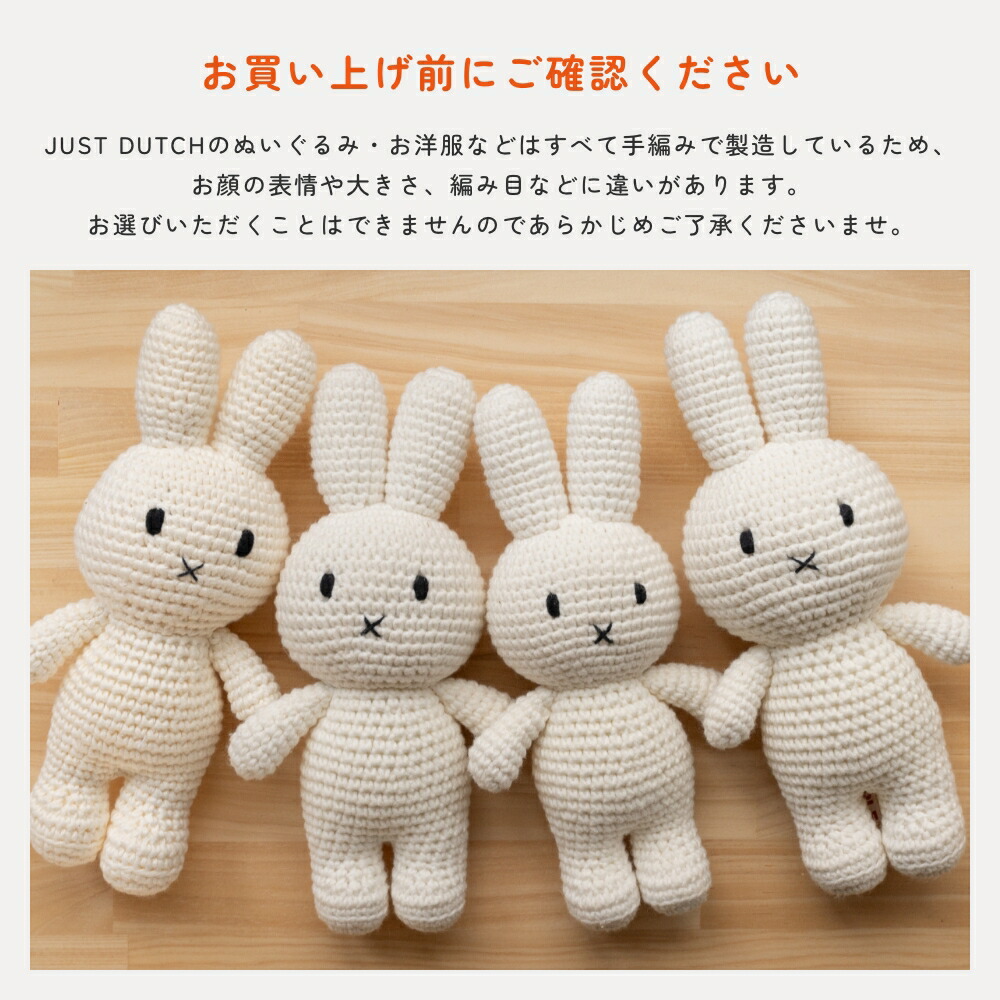 楽天市場】【正規販売】 ジャストダッチ ミッフィー ハンドメイド