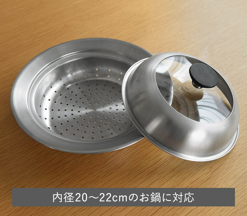 楽天市場】見える蓋付 お手入れしやすいステンレス 蒸し器 お鍋用 20