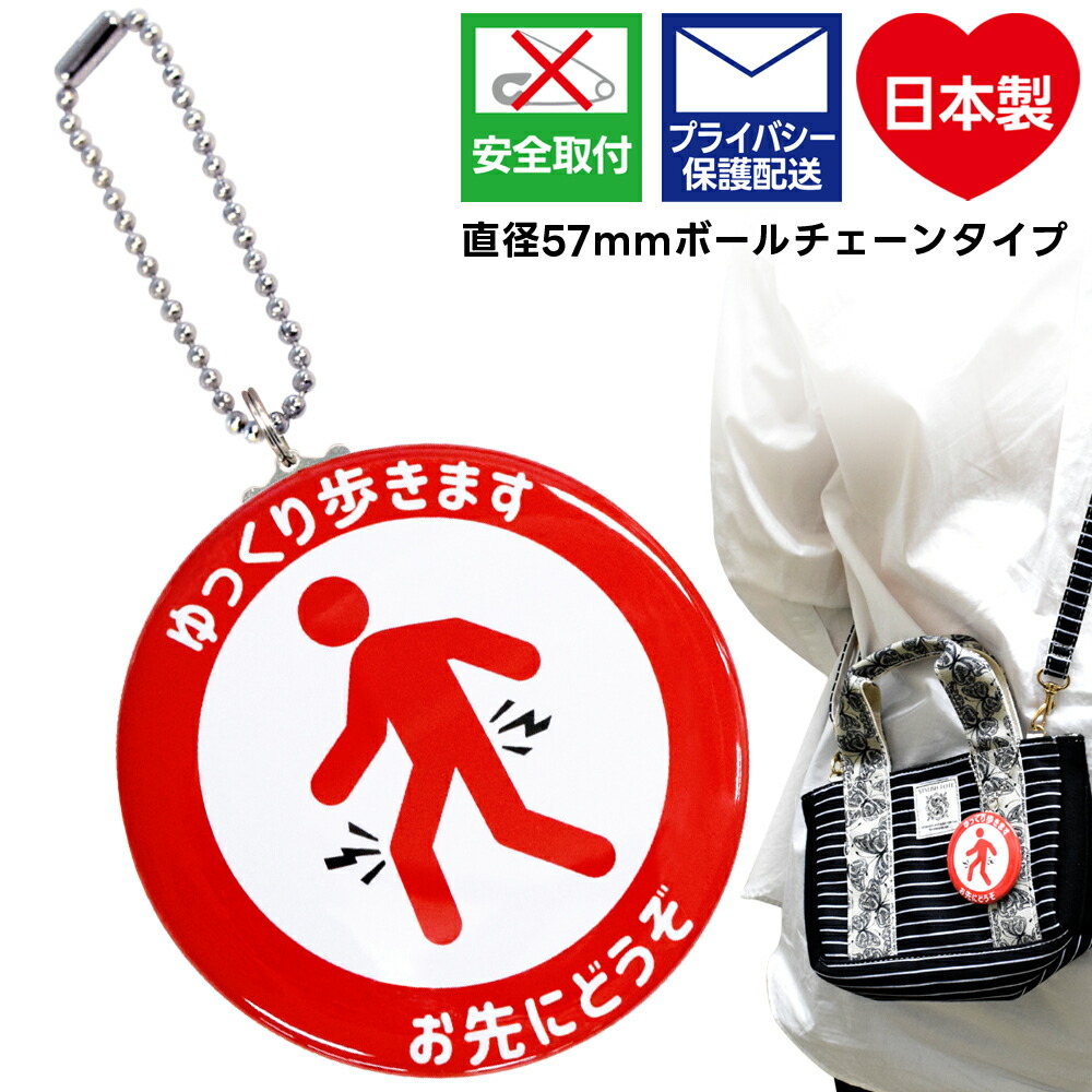 楽天市場】ヘルプマーク キーホルダー 缶バッジ 直径57mm 【ゆっくり