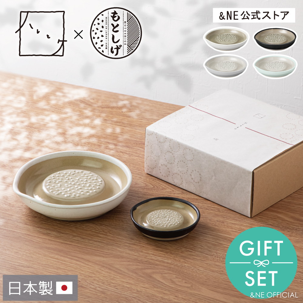 楽天市場】おろし器 大小 ギフトセット ハレとケ 元重製陶所 もとしげ