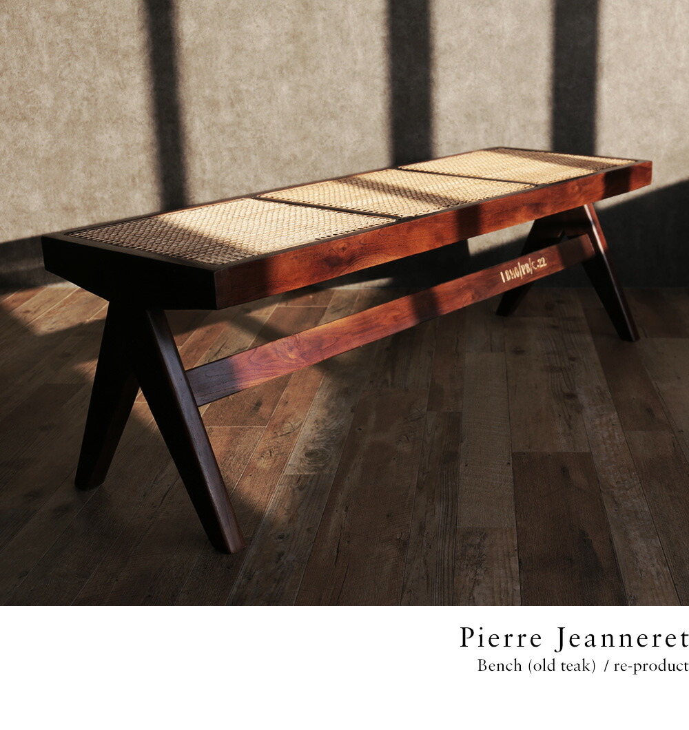 Bench] ピエールジャンヌレ PierreJeanneret リプロダクト | Another