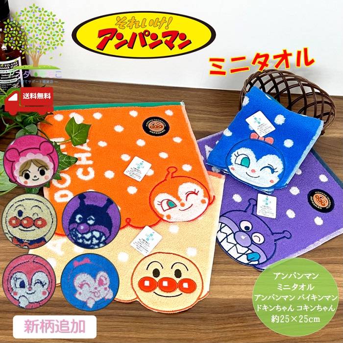 楽天市場】P3倍＆まとめ買いクーポン有り【 送料無料 アンパンマン