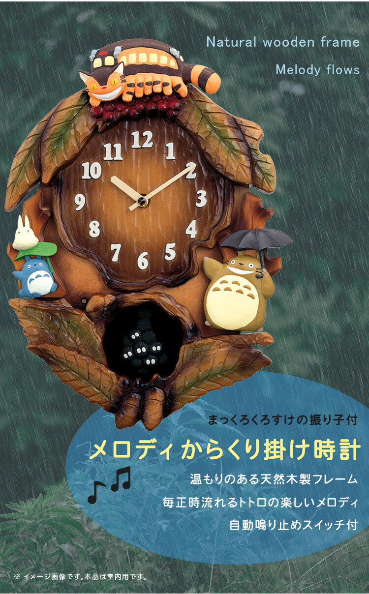 楽天市場】時計 となりのトトロからくり時計 壁掛け 電波 見やすい