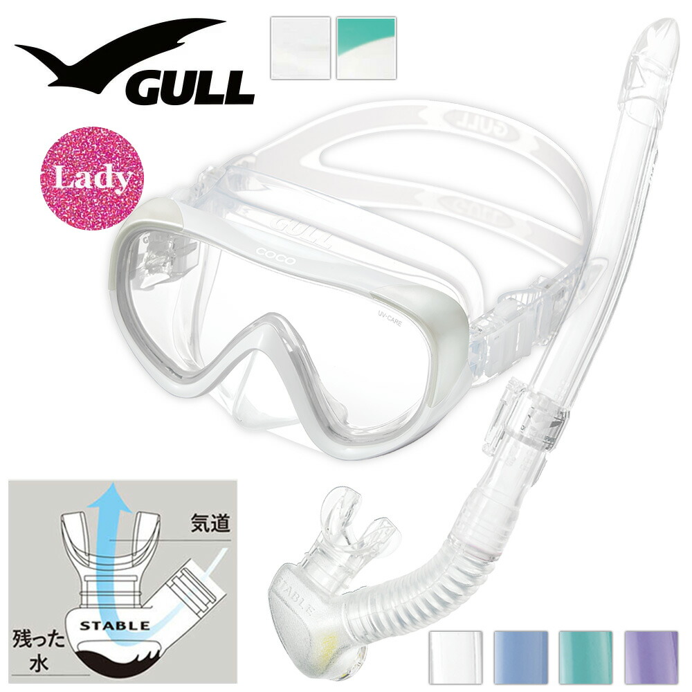 GULL 軽器材セット ココ レイラステーブル ダイビング マスク と