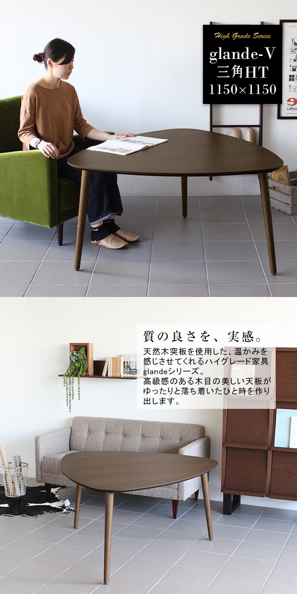 楽天市場】テーブル 三角形 ダイニングテーブル 三角 ウォールナット
