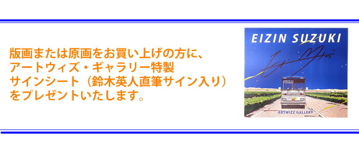 楽天市場】「マギー ジョー Vintage Edition」□鈴木英人 版画（額装