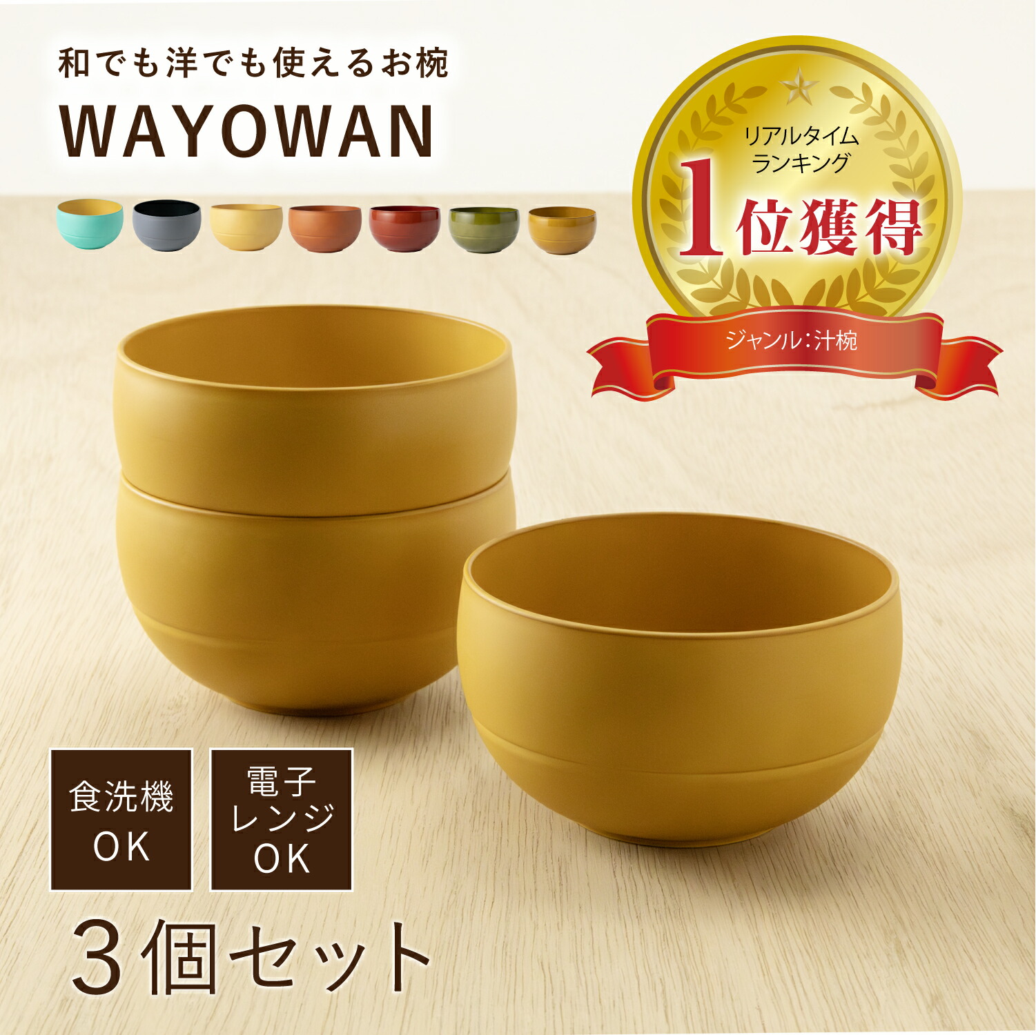 楽天市場】お椀 WAYOWAN 3個セット [汁椀 食器 重ねる セット 食洗機