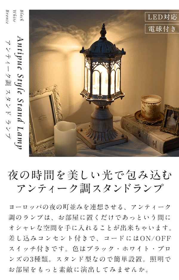 楽天市場】アンティーク調 スタンドライト LED対応 E26口径 卓上ライト