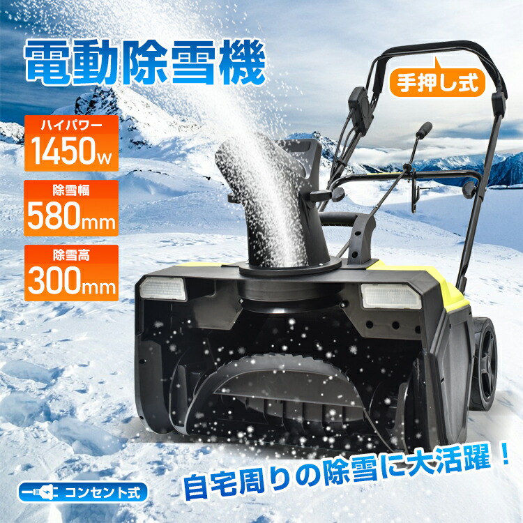 楽天市場】2/26迄☆激得クーポン！【1年保証】 電動除雪機 雪かき 雪