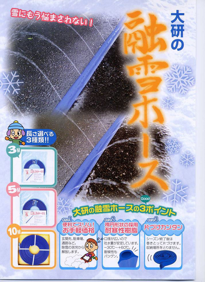 楽天市場】融雪ホース10M 片面穴タイプ(融雪ホース 消雪ホース 凍結