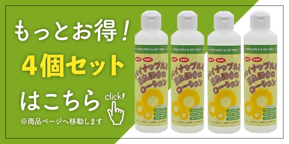 楽天市場】パイナップル豆乳ローション 200ml メンズ レディース